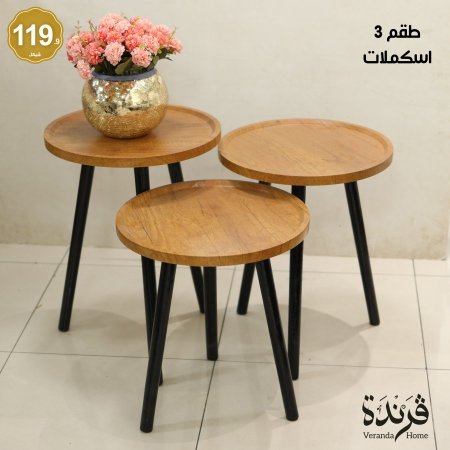 طقم 3 اسكملات خشب عسلي